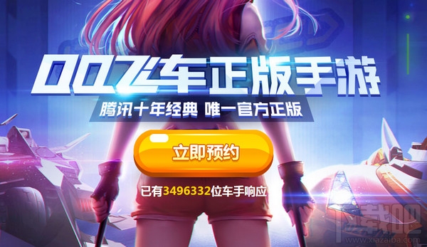 qq飞车手游怎么预约?qq飞车手游官方预约地址