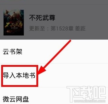 qq阅读怎么导入小说?qq阅读怎么导入本地书籍?