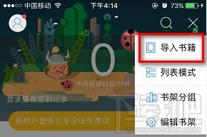qq阅读怎么导入小说?qq阅读怎么导入本地书籍?