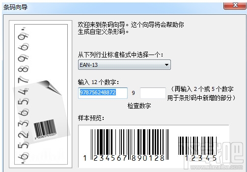 coreldraw怎么制作条型码?cdr条码怎么制作