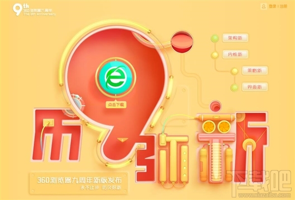 360浏览器9周年新版有什么不同?360浏览器9周年版本更新了什么?