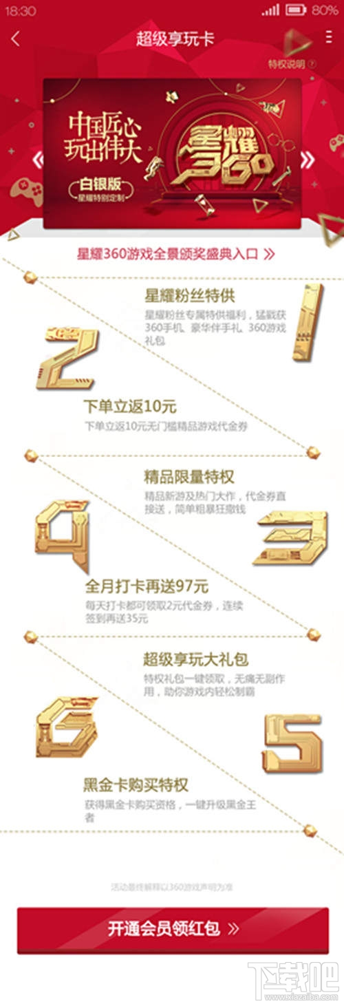 360游戏黑金卡上市:办卡高到可省1099元
