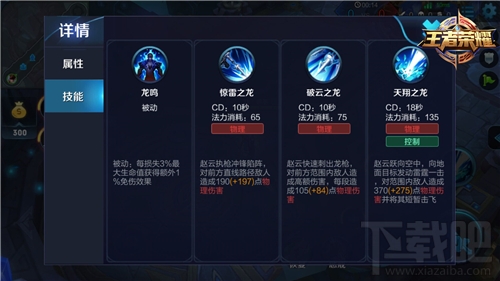 赵云技能使用介绍 王者荣耀赵云怎么连招