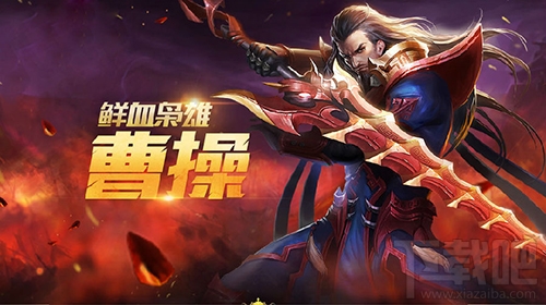 王者荣耀s8曹操怎么玩?王者荣耀s8曹操打野出装攻略