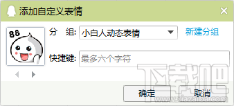 如何自制eif表情包?自制eif表情包图文教程