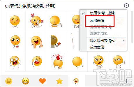 如何自制eif表情包?自制eif表情包图文教程