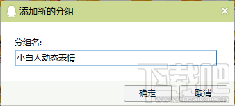如何自制eif表情包?自制eif表情包图文教程
