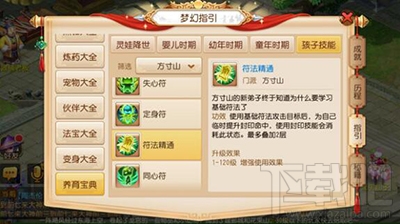 梦幻西游手游方寸子女技能使用指南 方寸子女技能如何使用?