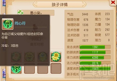 梦幻西游手游方寸子女技能使用指南 方寸子女技能如何使用?