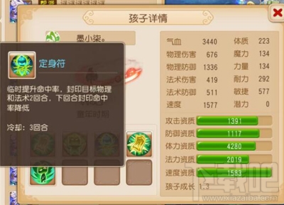 梦幻西游手游方寸子女技能使用指南 方寸子女技能如何使用?