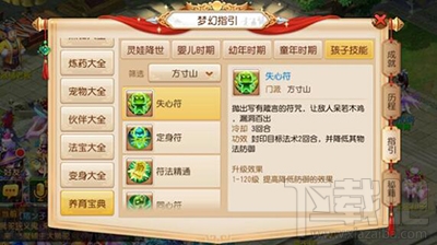 梦幻西游手游方寸子女技能使用指南 方寸子女技能如何使用?