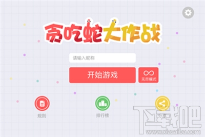 贪吃蛇大作战之三大错觉 都是套路!