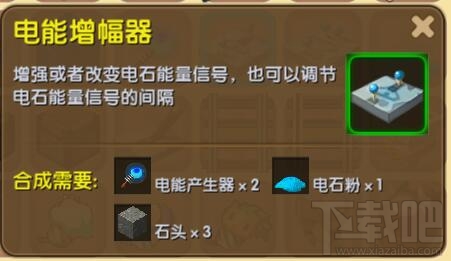 迷你世界电能增幅器有什么用?迷你世界电能增幅器怎么制作?