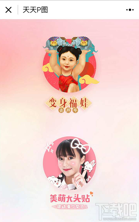 有没有p图软件的小程序?天天p图软件微信小程序使用教程