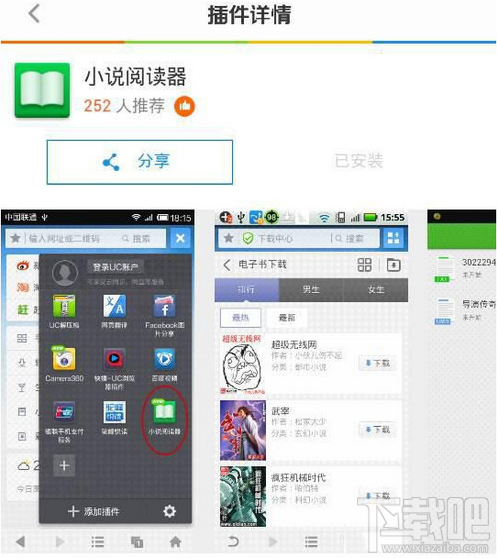 UC浏览器的小说阅读器怎么用?UC小说阅读器使用教程
