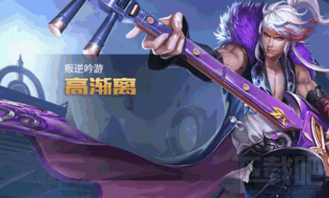 王者荣耀体验服更新,高渐离被削!