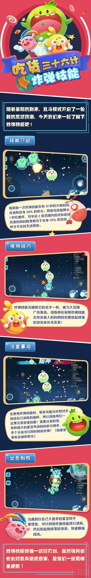 欢乐球吃球炸弹技能使用图解,一分钟学会吃货三十六计,从此无往不胜!