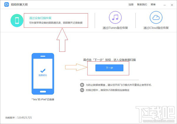 iOS陌陌聊天记录查看器:如何恢复误删的陌陌聊天记录