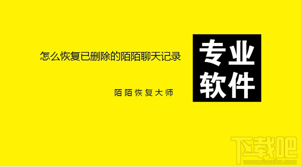 怎么恢复已删除的陌陌聊天记录?