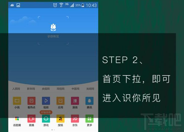 QQ浏览器识你所见怎样玩?QQ浏览器辨认花草方法