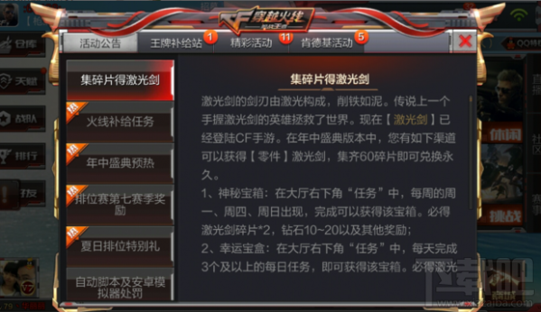 cf手游激光剑怎么获得?cf手游激光剑获取方法