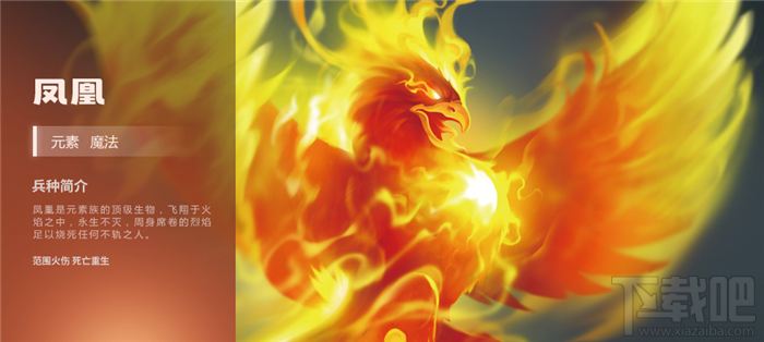 魔法门之英雄无敌手游元素阵营凤凰怎么搭配?魔法门之英雄无敌战争纪元凤凰搭配推荐