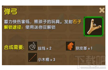 迷你世界弹弓有什么用?迷你世界弹弓怎么制作?