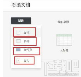 石墨文档怎么使用呢?石墨文档的使用方法
