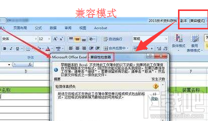 excel表格兼容模式如何设置？excel表格兼容设置教程