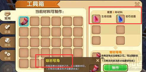 迷你世界熔岩号角如何获得?迷你世界熔岩号角获得攻略