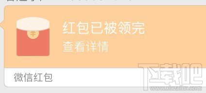 微信抢红包悄然变化:一眼看出哪个微信红包你没领
