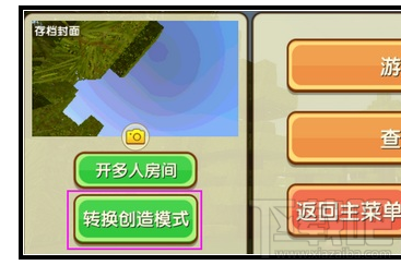迷你世界电脑版模式怎么设置?迷你世界生存模式如何切换创造模式