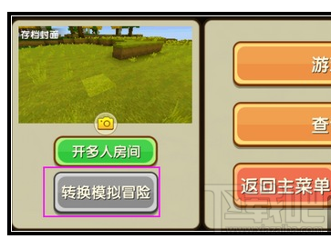 迷你世界电脑版模式怎么设置?迷你世界生存模式如何切换创造模式
