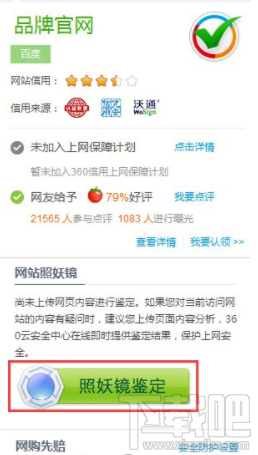 360浏览器的照妖镜怎么用?360浏览器的照妖镜使用方法