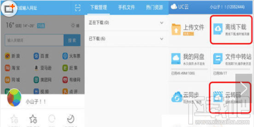 UC浏览器离线下载功能怎么使用?UC浏览器离线下载功能的使用教程