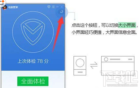 腾讯电脑管家怎么升级win10?腾讯电脑管家升级win10教程