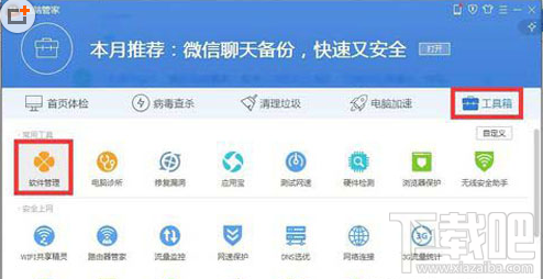 腾讯电脑管家怎么升级win10?腾讯电脑管家升级win10教程