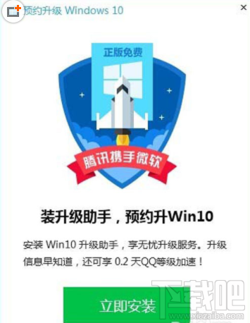 腾讯电脑管家怎么升级win10?腾讯电脑管家升级win10教程