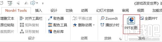 PPT怎么做成一张长图?PPT用美图秀秀可以做成长图吗