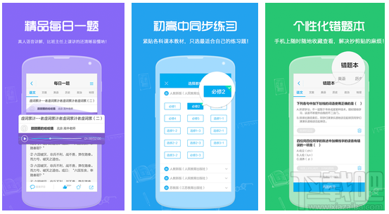 试题君电脑版怎么安装呢?试题君电脑版安装教程