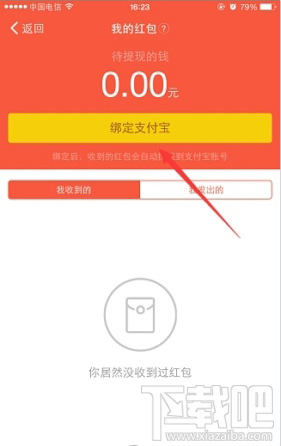 钉钉怎么绑定支付宝发红包?钉钉绑定支付宝发红包教程