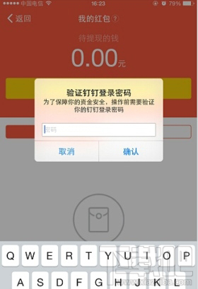 钉钉怎么绑定支付宝发红包?钉钉绑定支付宝发红包教程