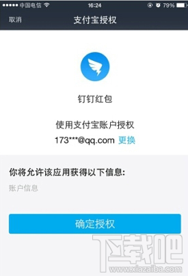 钉钉怎么绑定支付宝发红包?钉钉绑定支付宝发红包教程