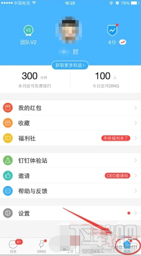钉钉怎么绑定支付宝发红包?钉钉绑定支付宝发红包教程