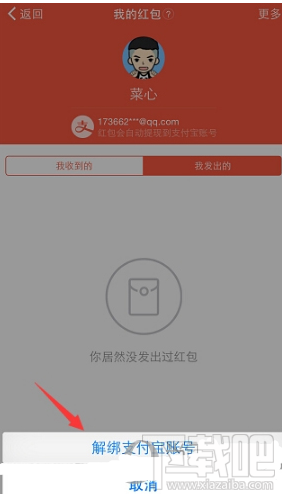 钉钉怎么绑定支付宝发红包?钉钉绑定支付宝发红包教程