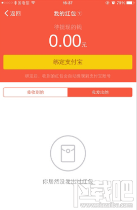 钉钉怎么绑定支付宝发红包?钉钉绑定支付宝发红包教程
