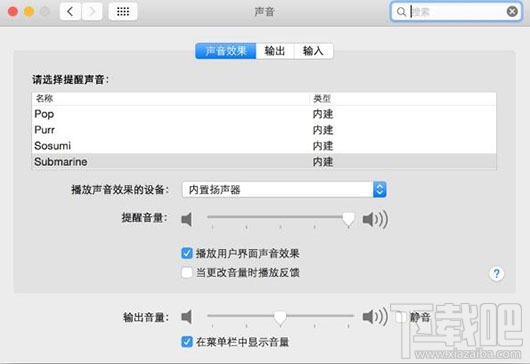Mac OS X怎么调节音量?Mac OS X调节音量的方法教程