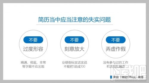 word怎么制作简历?word制作简历教程