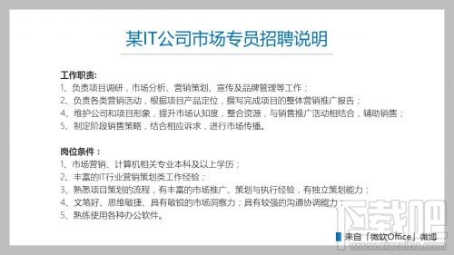 word怎么制作简历?word制作简历教程