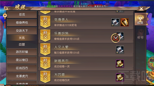 轩辕传奇手游成就系统怎么玩?轩辕传奇手游成就系统玩法介绍